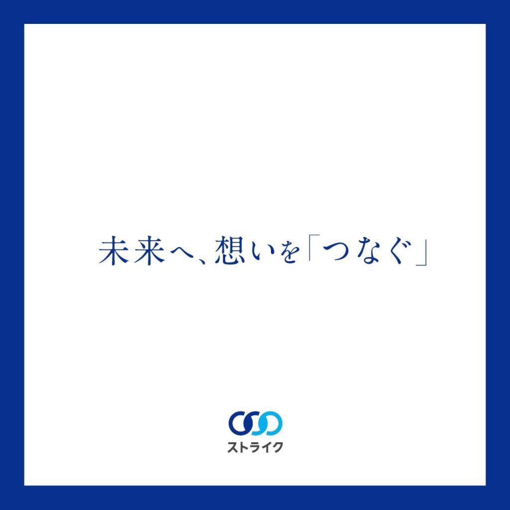 株式会社ストライクの採用パンフレット