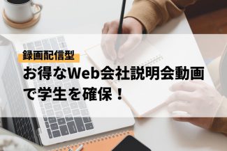 録画配信型