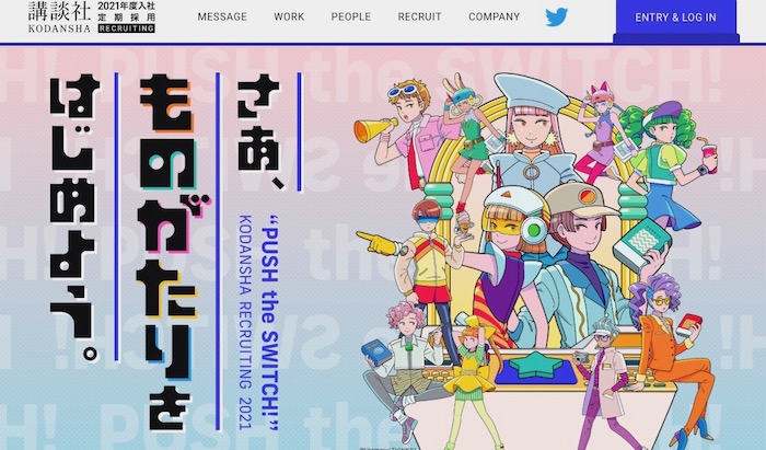 19年版 心をつかむ採用キャッチコピー選 採用に強い東京のホームページ 動画 パンフレットの制作会社ファニプロ