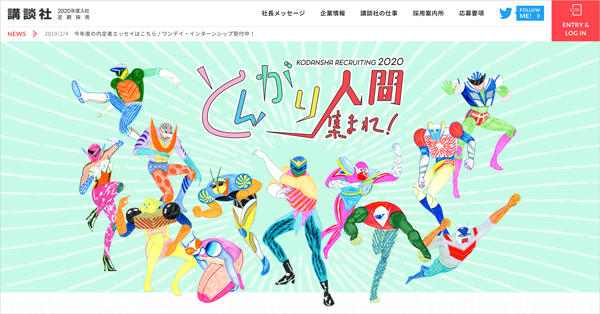 魅力的な採用サイトのデザイン事例まとめ選 年版 採用に強い東京のホームページ 動画 パンフレットの制作会社ファニプロ