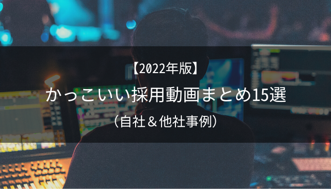 ニュース 採用に強い東京のホームページ 動画 パンフレットの制作会社ファニプロ